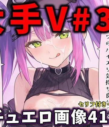 【d_817316】大人気Vtuberのエロ画像集 35【ありすみあのあとりえ】