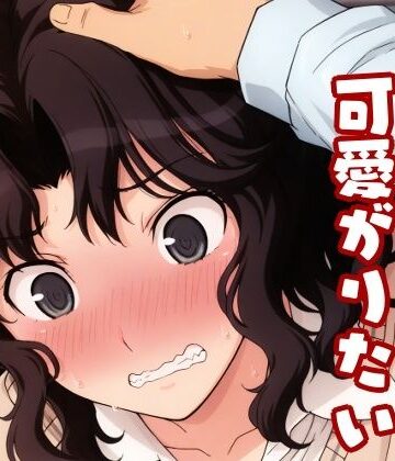 【d_817320】薫ちゃんを可愛がりたい【しろもじ】
