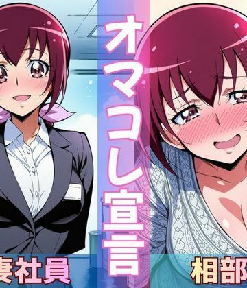 【d_817380】【人妻社員】死ぬほど大嫌いな上司と出張先でまさかの相部屋に【Obsidian Archive】