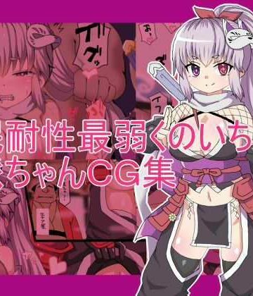 【d_817576】催●耐性最弱くのいち 幻派ちゃんCG集【エクスペリメン道】