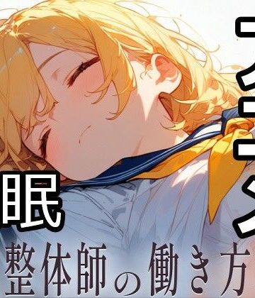 【d_817613】民間整体師の働き方改革【にしぢま企画】