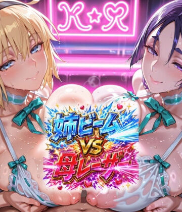 【d_817623】FGO・姉ビームVS母レーザー【銀熊詩刃】