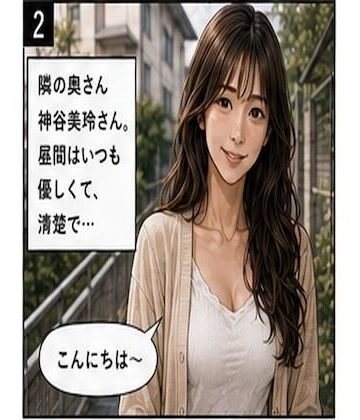 【d_817633】隣の奥さんの秘密 第1話【W＆M Comics】