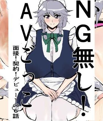 【d_817868】NG無し！AVごっこ面接！契約！デビュー1の6話【ゲ砂焼き鳥】