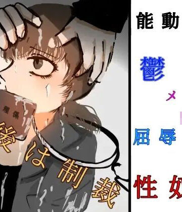 【d_817992】タチの悪いクズ男しか居ない小さな職場で、母親の呪縛を抱えながら性処理係をする女性の話【生きろ】