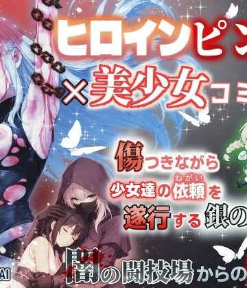 【d_818054】銀の傭兵 闇の闘技場からの脱出【ざこきゃら堂AI】