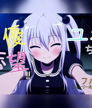 【d_818533】声優志望？ユキちゃん【ゆめハ】