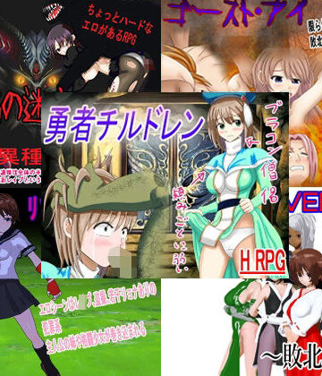【d_818627】RPG 5作セット【ロートカイザー】