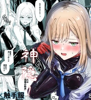 【d_818689】蕩ける神隠し【Black lacquer】