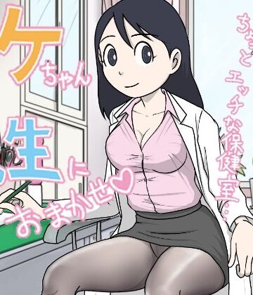 【d_818825】イケちゃん先生におまかせ ちょっとエッチな保健室【菊一】