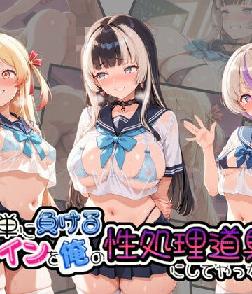 【d_818841】簡単に負るヒロインを俺の性処理道具にしてやったwww ホ〇ライブ No.2【ふわとろ月】