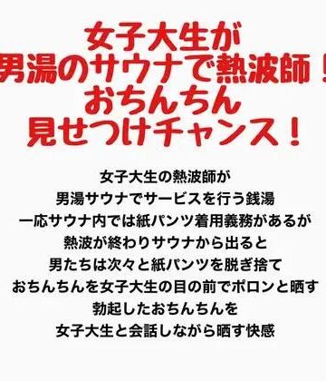 【d_818929】女子大生が男湯のサウナで熱波師！！おちんちん見せつけチャンス！！【羞恥の星空 CFNM/CMNF】