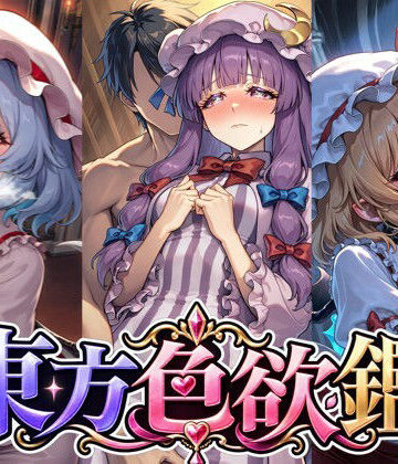 【d_819183】CG500枚｜東方色欲鑑【幻想郷娘25人×フルコース】【夢幻Paradox】
