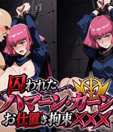【d_819372】囚われたハマ○ン・カーン 拘束お仕置きSEX【ReNOL】