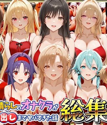 【d_819457】鬱憤晴らしのオナクラが本番中出しまでヤバすぎた話 総集編【つぐみ】
