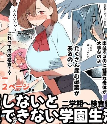 【d_819617】出産しないと卒業できない学園生活 二学期 検査編【MilkyBox】