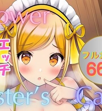 【d_819620】Floser Sister’s Cafe【しゅんぽ出版】