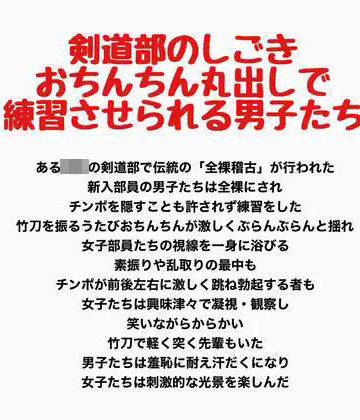 【d_819733】剣道部のしごき、おちんちん丸出しで練習させられる男子たち【羞恥の星空 CFNM/CMNF】