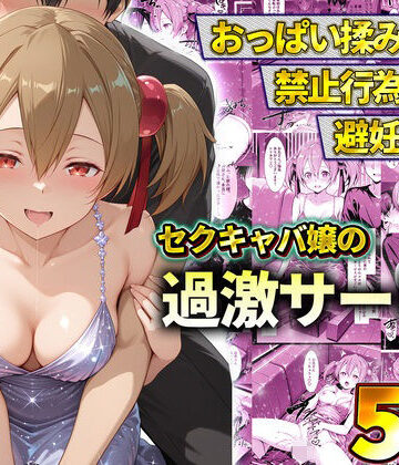 【d_819863】おっぱい揉み放題！禁止行為無し！避妊不要！セクキャバ嬢の過激サービス〜シリカ【11チャンネル】