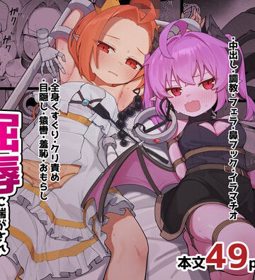 【d_819867】異種族少女、屈辱に喘がされ服従奴○に堕ちる【ぱめこやん】