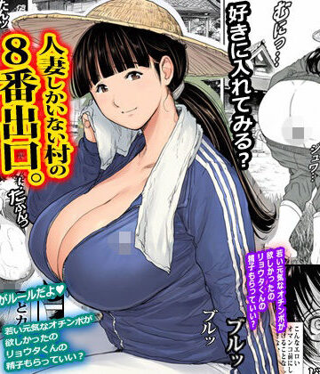 【d_819984】人妻しかいない村の8番出口。【ピエトロ】