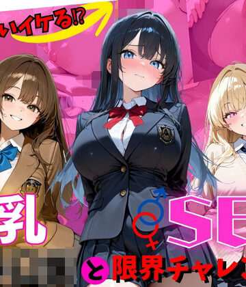 【d_820171】何回イケる！？爆乳女子〇生とSEX限界チャレンジ！【隠しカメラ】