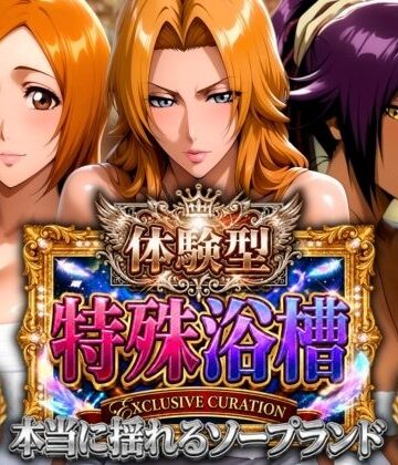 【d_820399】体験型特殊浴槽【本当に揺れるソープランド】死神店【山手マン】