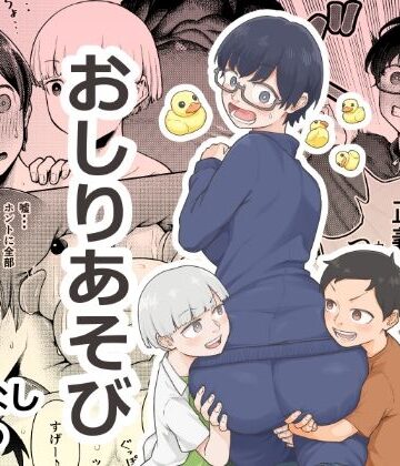 【d_820586】おしりあそび【ソメラギ屋】