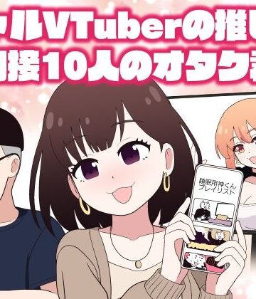【d_820599】ギャルVTuberの推しは同接10人のオタク君【牛肉帝国】