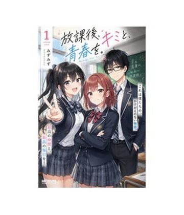 【d_820675】放課後ハイテンション！〜ほのかと仲間たちの学園コメディ〜【イイマロンク】