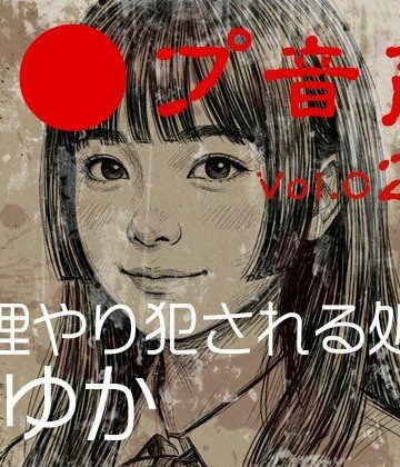 【d_820698】【レ◯プ音声】vol.029 無理やり犯●れる処女 まゆか【tumugiko@novel】