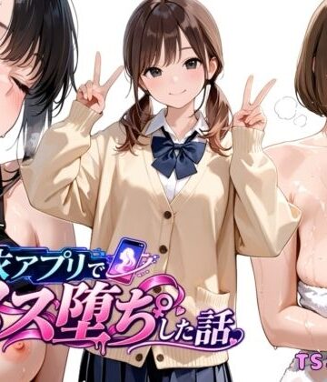 【d_820745】憑依アプリでメス堕ちした話【チョコラッテ】