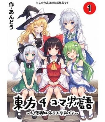 【d_820912】東方4コマ物語〜幻想郷は今日も平和です〜.第1巻【ふじちゃんねる】