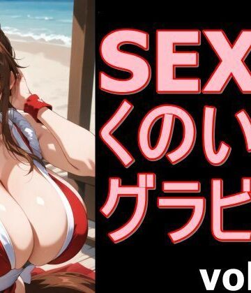 【d_820966】SEXYくのいちグラビア vol.10【デストロン】
