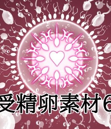 【d_821114】受精卵素材6【水の木】
