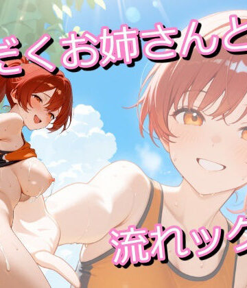 【d_821153】幼なじみお姉さんと一緒にランニング。汗だくになったお姉さんに興奮して玄関でしちゃうイラスト集【うにのてりやき】