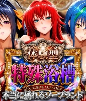 【d_821230】体験型特殊浴槽【本当に揺れるソープランド】悪魔店【山手マン】