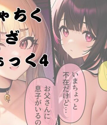 【d_821282】しゃちく・ざ・ふぁっく！4【わからせマン】