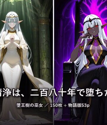 【d_821373】ハイエルフの巫女長が、堕ちきるまでの全記録【lustpallet】