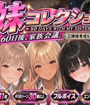 【d_821859】妹コレクション【ノクターナ】