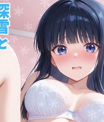 【d_822013】美幸とラブえっち 1【美女をめでる会】