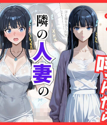 【d_822028】【魔法科○等生】デリヘル呼んだら隣の人妻、深雪さんが来た【S級美女、解禁】