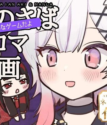 【d_822031】まのさばこんなゲームだよ4コマ漫画本【あんこバターの毒】