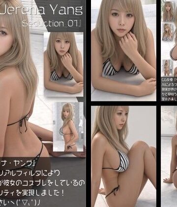 【d_822157】『理想の彼女を3DCGで作ります』から生まれたバーチャルアイドル「Jerena Yang（へレーナ ヤング）」のモデル風写真集:Seduction_01【Libido-Labo】