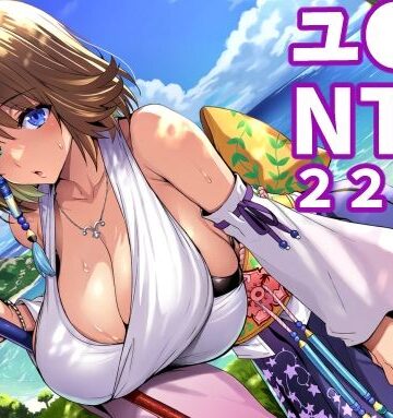 【d_822553】【ユ◯ナ（FF1◯）】（合計221枚、妊婦ネタあり）【TAF】