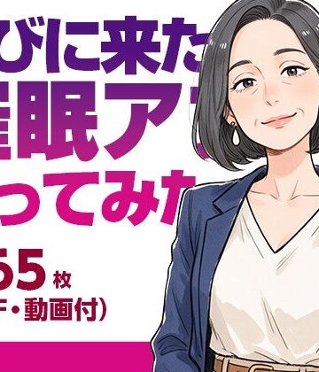 【d_822580】遊びに来た叔母に催●アプリを使ってみた（65枚・動画5本・PDF）【gee’s lab】