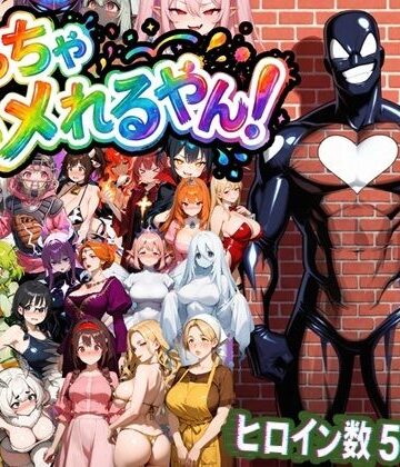【d_822588】めっちゃハメれるやん！【ぱらぴりぷぺぽ工房】