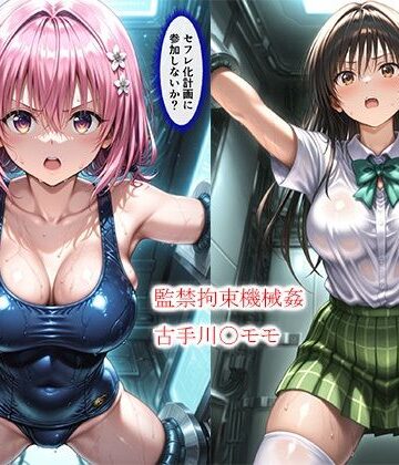 【d_822626】監禁拘束機械姦古手川〇モモ【this】
