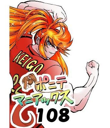 【d_822630】［隔週刊］ポニテマニアックス 第108話 「さすマサ」 〜47歳エロビデオ屋店員が深夜バイト中に拾った痴女が最強宇宙人でしたーン〜【studio みゃーび】