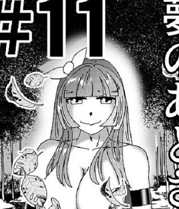 【d_822632】【第11話】TS少女の猫耳ライフ 〜チート装備を得て最強になったのはいいけどよ……なんで女の体になってんだ！？ しかもその装備も何か変だしよお！ こうなりゃヤケだ！ 無双しまくってこの世界を満喫してやるぜ！〜【猪木洋平】